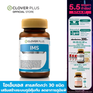 Clover Plus IMS ไอเอ็มเอส  (30 แคปซูล) (อาหารเสริม)