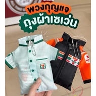 7-11 Seven Cloth Bag Keychain 7-Eleven Shirt Foldable (Exchangeable Product 2024)