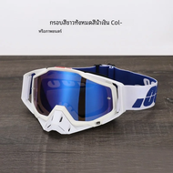 MTB แว่นตากันลมใส่เล่นสกี, แว่นตากันลมป้องกันสำหรับขี่จักรยานแข่งมอเตอร์ไซค์