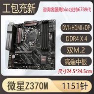 [Motherboard Dedicated] MSI b365m plus b360m icafe H310m z370 Mortar 1151 Pin Motherboard Support E3
