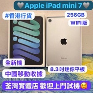 （🔥蘋果新款Apple iPad mini系列🔥✨香港行貨✨Apple iPad mini 7/256GB/WIFI版/性價比超高😝/高質新款😍/全新機/中國移動收據/原廠保養/🩶灰色🩶/8.3吋迷你