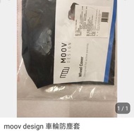 Moov design 車輪防塵套