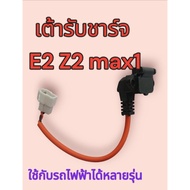 Charging Cable​ E2​ ​Z2​ max1​ With Lid