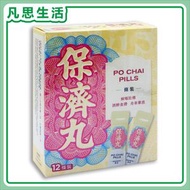 李眾勝堂 保濟丸 12條裝 HKC-00232 #00669