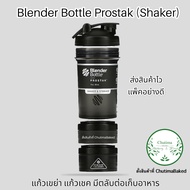 Blender Bottle Prostak (Shaker) with Pill Organizer and Storage มีตลับต่อเก็บอาหาร แก้วเขย่า แก้วเชค