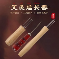 艾条延长器手持艾灸锥子延长针刮灰器艾灸工具防烫艾灸棒艾针