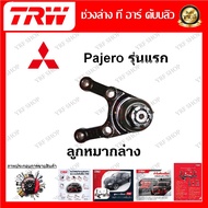 TRW ช่วงล่าง ลูกหมากล่าง ลูกหมากคันชัก รถยนต์ Mitsubishi Pajero รุ่นแรก (1 ชิ้น) มาตรฐานแท้โรงงาน