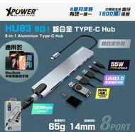 8合1 鋁合金外殼連充電輸入口 TYPE-C Hub HU83