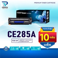 PACK 10 หมึกเทียบเท่า 285 285A CE285A CE285 85A FOR HP P1102 P1132 P1212 P1505 M1120 M1522n