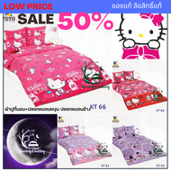 TOTO ผ้าปูที่นอน (ไม่รวมผ้านวม) HELLO KITTY ลิขสิทธิ์แท้ ( 3.5 , 5 , 6 ฟุต ) TT โตโต้ wonderful bedding bed Kitty SANRIO คิตตี้ KT 61 63 64 65 66