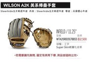 WILSON A2K 美系棒壘手套/11.25吋工字型(內野手手套) WTA20RB191788SS 單個