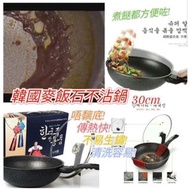 韓國麥飯石不沾炒鍋 (30cm)