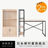 【HOPMA】 日系鄉村書桌櫃組合 台灣製造 工作桌 收納櫃 置物櫃