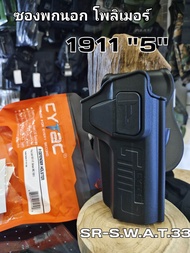 Cytac ซองพกนอก โพลิเมอร์  ปลดนิ้วชี้  รุ่น 1911 "5" *ถนัดขวา*