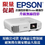 EPSON EB-FH06投影機+獨家贈品