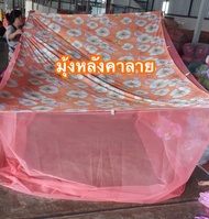 มุ้งกันยุง มุ้ง 5ฟุต 6ฟุต 8ฟุต 9ฟุต 10ฟุต 12ฟุต 14ฟุต นอน1-10คน หลังคาพิมพ์ลาย กันแสงกรองฝุ่น ผ้าอย่