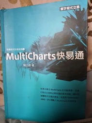 MultiCharts 快易通 (陳立偉 著）