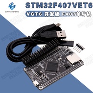 STM32F407VET6 VGT6 Development Board F407Single Chip Microcomputer mini Learning Board STM32System B