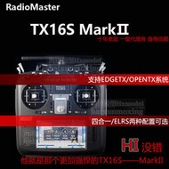 Radiomaster穿越機遙控器TX16S MK II4合一多協議高頻頭ELRS黑羊