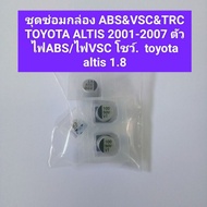 Box Repair Kit ABS&VSC&TRC toyota altis 2001-2007 ABS Light/VSC Light Show. 1.8