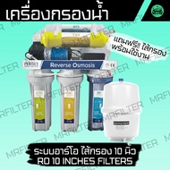 เครื่องกรองน้ำดื่ม RO ใช้กับไส้กรอง 10 นิ้ว Reverse Osmosis System 10 inches Filter Water Filter กรอ