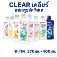 เคลียร์ แชมพู ขจัดรังแค 370มล. Clear Shampoo 370ml.