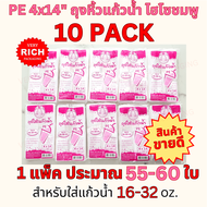 10 PACK PE 4x14" ชมพู ถุงหิ้วแก้วน้ำ ไฮโซชมพู