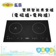 HY-2800CS 雙頭智能煮食爐 (電磁爐+電陶爐)