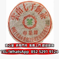 徵高價回收 八十年代 下關8653繁體字中茶鐵...