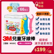3M Children's Dental Floss [Made In Taiwan+Invoice] Floss/Dental Floss/Ultra-Fine Floss/Clean Oral/S