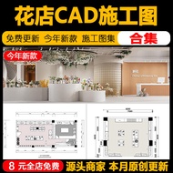 Flower Shop CAD Construction Drawing Tooling Flower Shop Facade Shop Decoration Interior Effect Draw