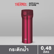 Thermos® JNM-480 Tumbler (กระติกน้ำ) (480ml)