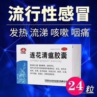 ▤♤Yiling Lianhua Qingwen Capsules 24 capsules Lianhua Qingwen Qingwen detoxification flu cold fever cough nasal congesti