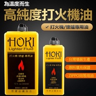 HOKI Fuqi brand 133ml/355ml kerosene lighter oil high purity lighter oil/warmer oil-ZIPPO lighter/model ink bleeding av