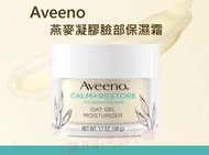 【蘇菲的美國小舖】美國Aveeno 燕麥凝膠臉部保濕霜 面霜 輕質乳霜 修護肌膚 適用於敏感肌膚