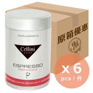 Cellini - [原箱] 意大利摩卡壺特濃咖啡粉250克