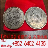 中華民國三年袁世凱像「壹圓」銀幣，俗稱「袁大頭」