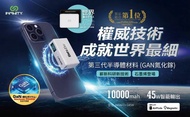 Infinity G45W GaN&amp;石墨烯 10000mAh 磁吸行動電源 移動電源 充電寶 尿袋