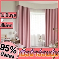 พร้อมส่ง ผ้าม่าน ผ้าม่านสำเร็จรูป ผ้าม่านหน้าต่าง ผ้าม่านประตู Curtain ตาไก่ ม่านสำเร็จรูป กันแสง95%99% สีพื้น ผ้าหนา ผ้าม่านตาไก่ ผ้าม่านกั