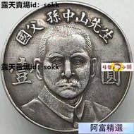 銀元 民國貨幣 袁大頭 真幣純銀 國父孫中山先生壹圓銀元老保真大洋袁大頭盒子幣古玩    集