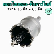 โฮลซอฟันคาร์ไบด์เจาะเหล็ก สแตนเลส Carbide Hole Cutter