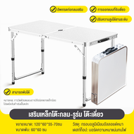 【รับประกัน5ปี】New🔥 โต๊ะปิคนิคพกพา🔥 โต๊ะพับขายของ เหล็ก โต๊ะปิคนิคอลูมิเนียมพับได้ โต๊ะอเนกประสงค์พกพ