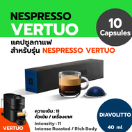 กาแฟแคปซูล Nespresso Vertuo Capsules สำหรับเครื่องชงกาแฟ Nespresso Vertuo Next Vertuo Pop