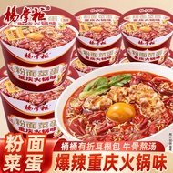 Yang Shopkeeper Noodles Noodles Vegetables Egg Chongqing Hot Pot Flavor Instant Noodles Instant Nood