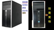 hp Elite 8300 i5-3350 四核 8G記憶體 128G SSD+500G傳統碟 獨立顯卡 堅固耐用的主機