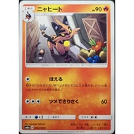 [Pokemon JP Card] Torracat 002/052 sm8a