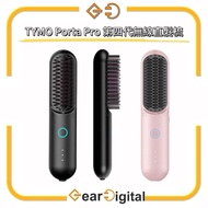 🔖太子門市現貨/全港免運🎁TYMO Porta Pro 第四代無線直髮梳 HC122 負離子 無線 直髮梳 HC 122