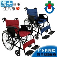 【海夫健康生活館】杏華機械式輪椅(未滅菌) 折背款 鋁合金輪椅 22吋後輪/18吋座寬 輪椅B款 紅色(F16S)