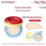 Fidoo | รองพื้นแมตต์ควบคุมความมัน ปกปิดยาวนาน