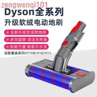 艾德加 適用Dyson戴森吸塵器配件吸頭V6 V7 V10 V11 V12電動地刷拖把頭濾芯滾筒地刷 V7/V8/V10